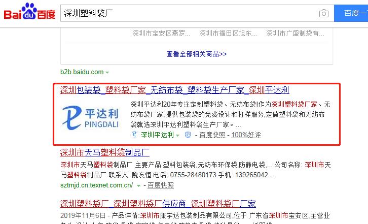 搜索深圳塑料袋廠結(jié)果出現(xiàn)深圳平達利